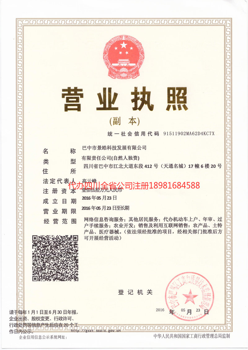 赤峰赤峰景皓科技发展有限公司