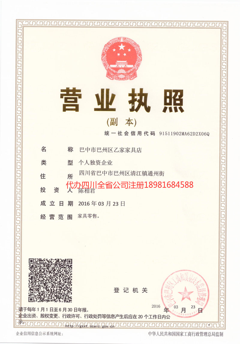 赤峰赤峰乙家家具店