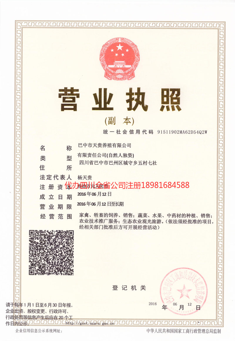 赤峰赤峰天贵养殖有限公司