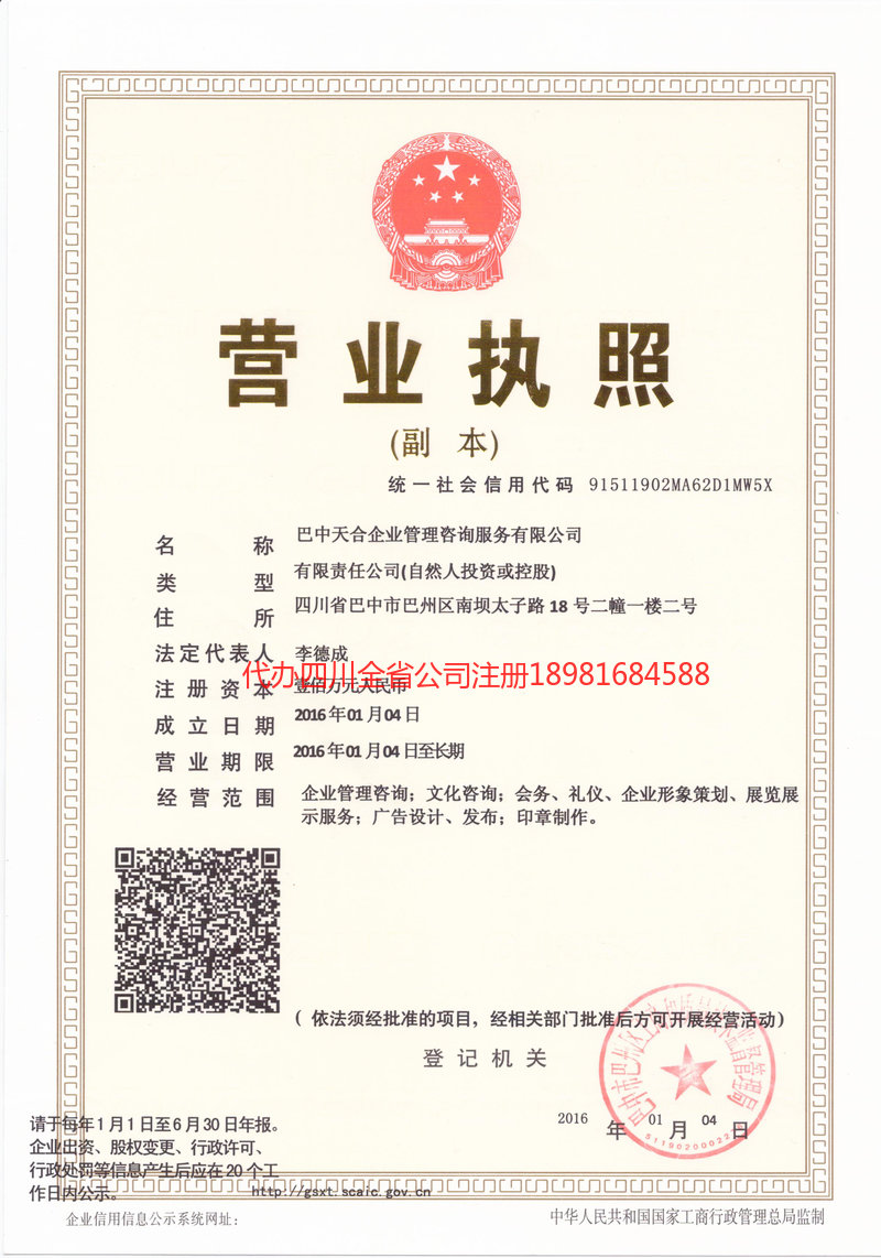 赤峰赤峰天合企业管理咨询服务有限公司