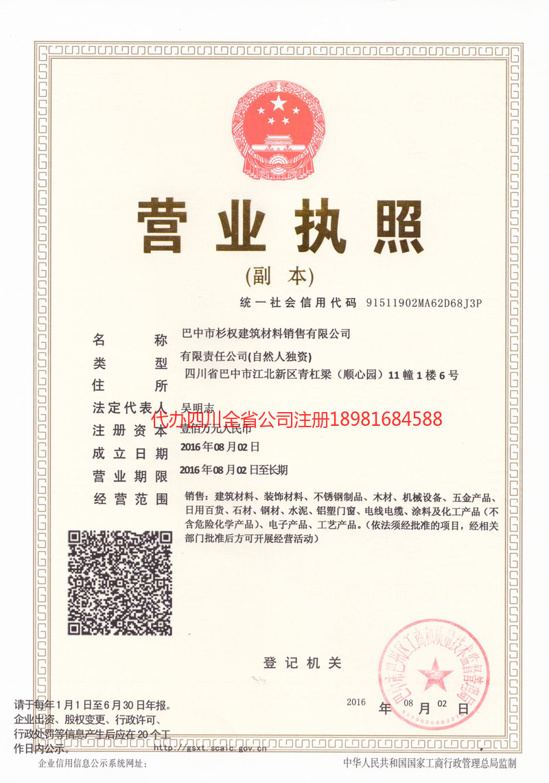 赤峰赤峰杉权建筑材料销售有限公司