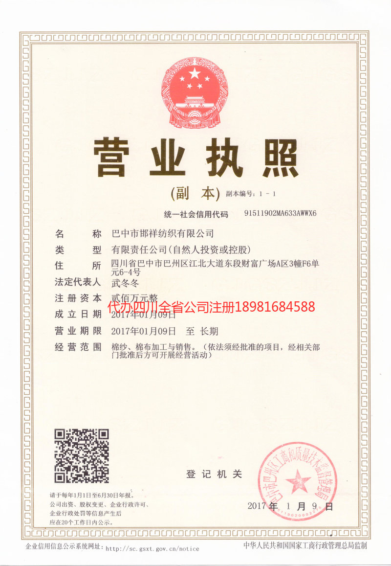 赤峰赤峰邯祥纺织有限公司