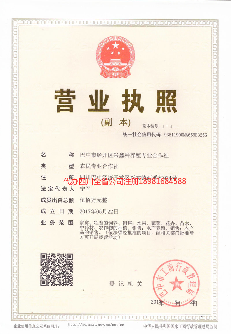 赤峰赤峰兴鑫种养殖专业合作社