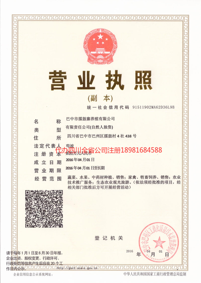 赤峰赤峰擂鼓寨养殖有限公司