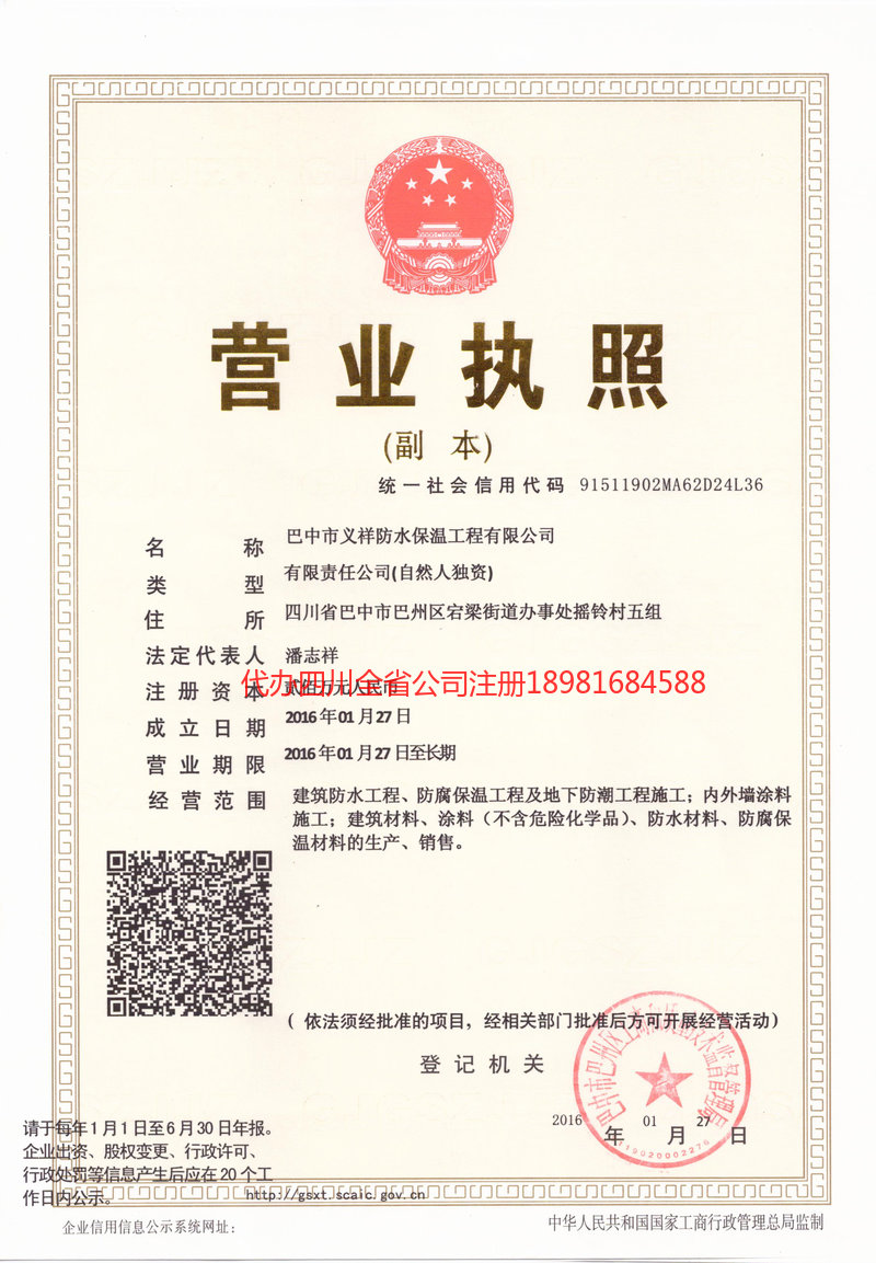 赤峰赤峰义祥防水保温工程有限公司