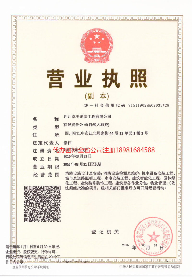 赤峰赤峰卓美消防工程有限公司